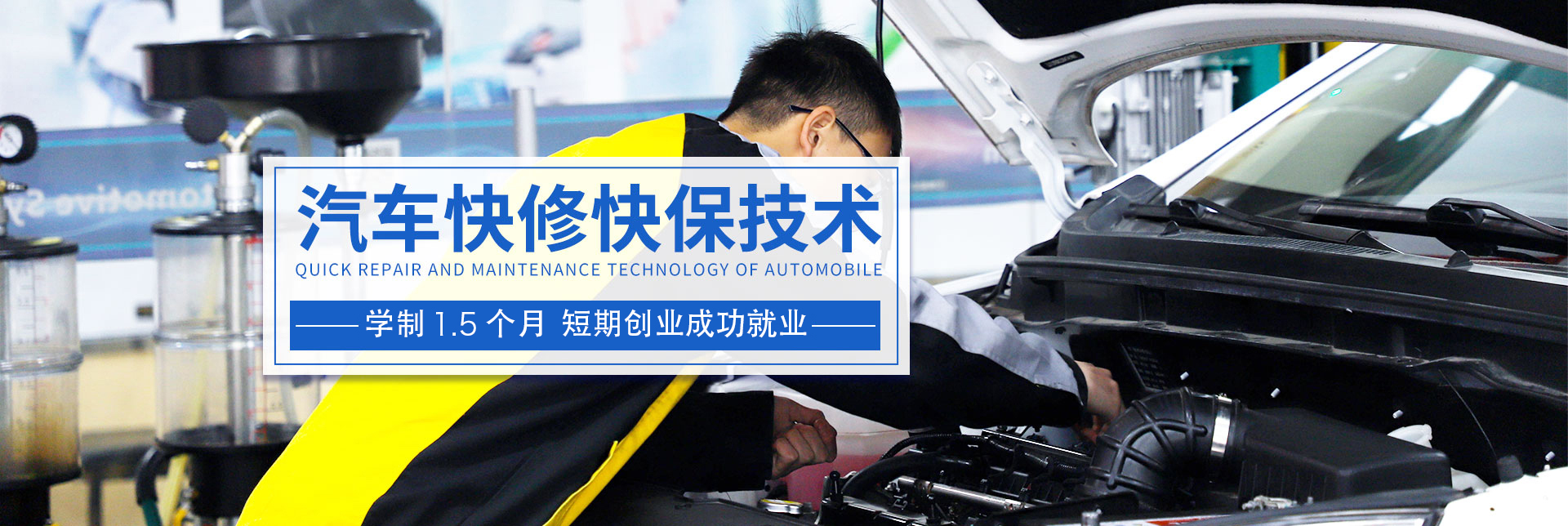 汽車快修快保專修