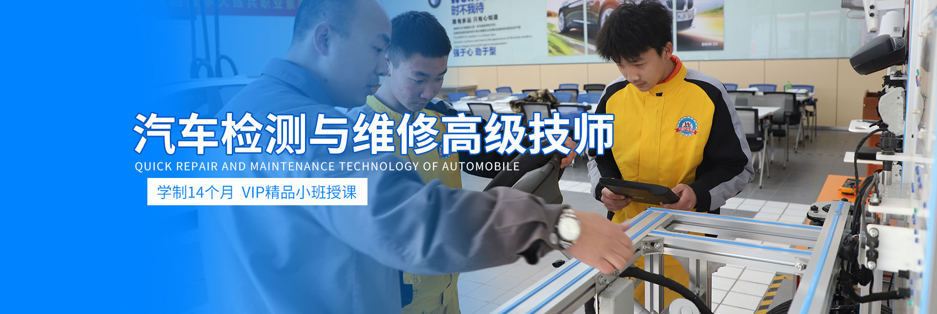 汽車檢測與維修高級技師
