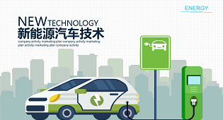 專業詳解 | 逐環保汽車夢,馭新能源領域——新能源汽車專業!