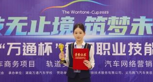 技能,讓生活更美好!第十三屆“萬通杯”全國職業技能大賽圓滿落幕!