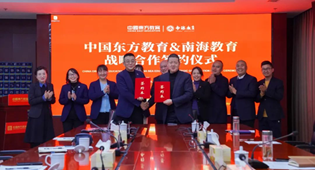 推進職業教育國際化 | 中國東方教育集團與南海教育成功簽約