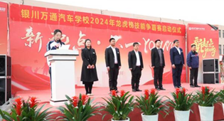 銀川萬通學(xué)校2024年龍虎榜技能爭霸賽啟動儀式