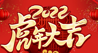 恭賀新禧｜新春大吉 闔家安康