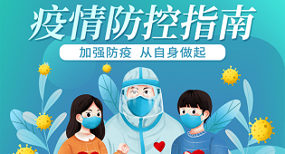 疫情防控常態(tài)化
