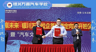 校企合作 共贏未來(lái) | 銀川萬(wàn)通簽約蘇州一番車道